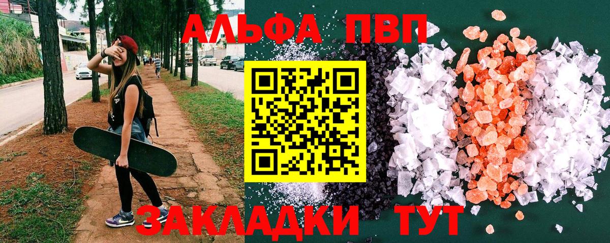 Alpha PVP  A PVP Соль  Вход с VPN  Балашиха  Alpha PVP СК 