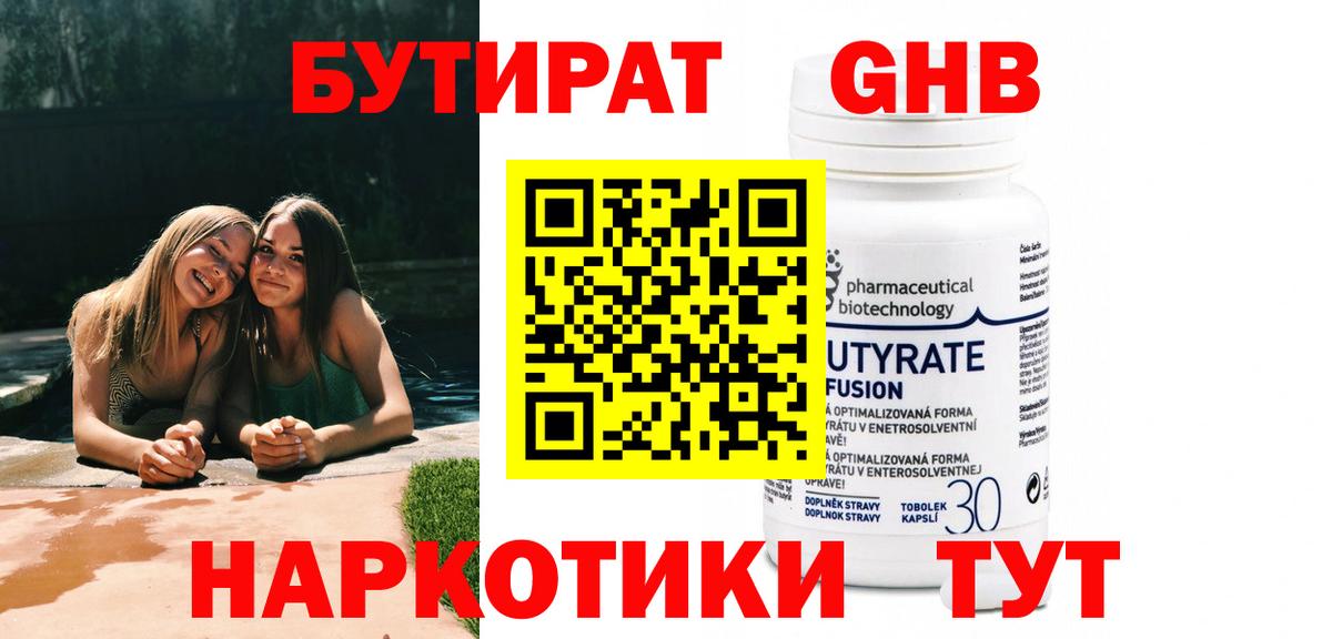 Балашиха  БУТИРАТ оксибутират  Вход с VPN 