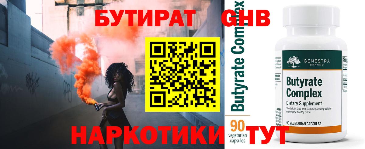 Бутират вода Балашиха